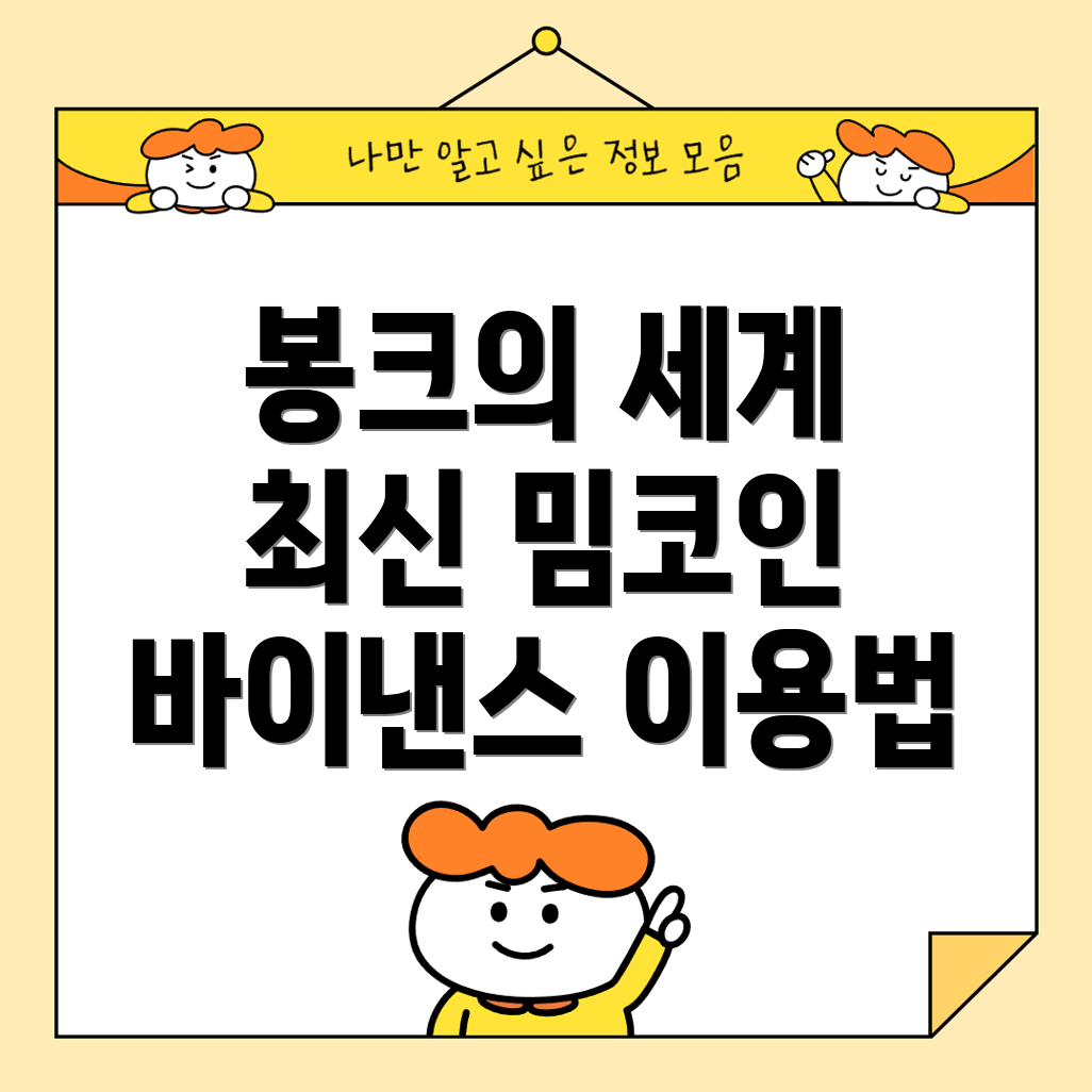 밈코인