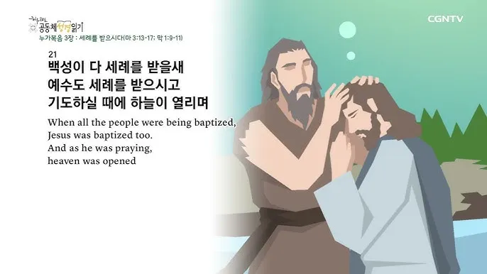 누가복음 3장 세례 요한의 전파 말씀 강해 준비_9