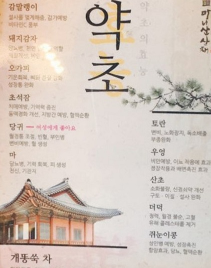 약초설명