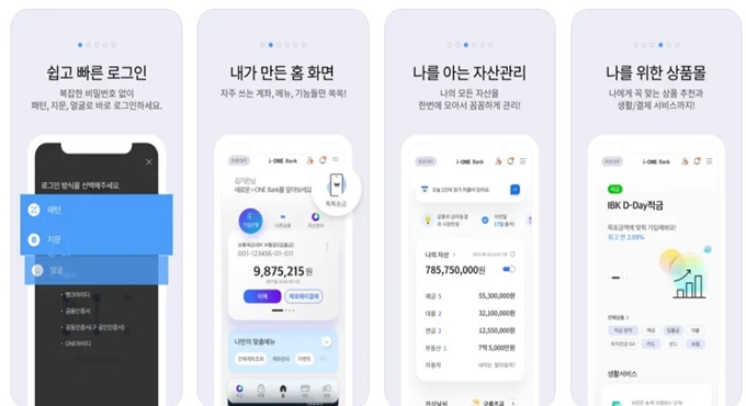 기업은행 인터넷뱅킹 앱 설치방법 (iOS ver.)