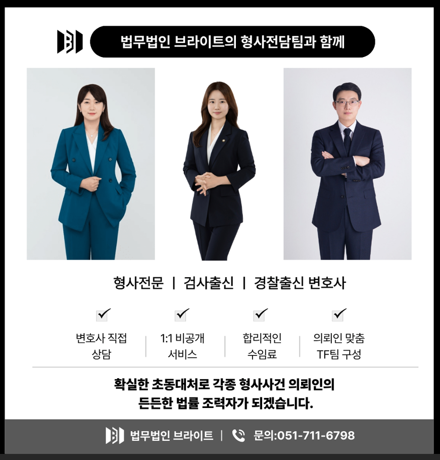 부산 경찰출신변호사