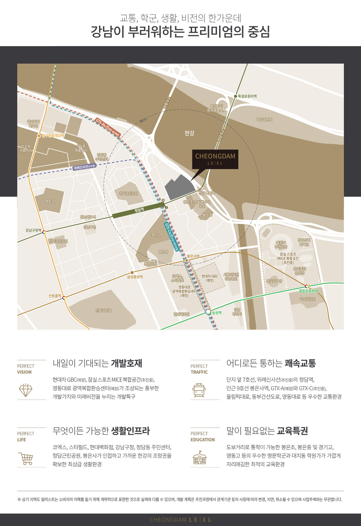 청담 르엘 입지 환경
