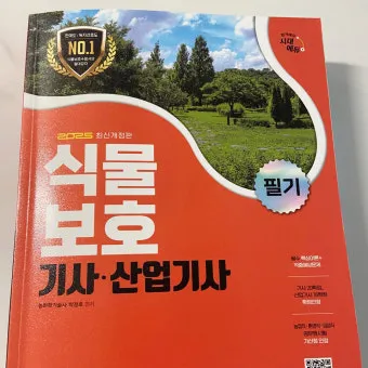 식물보호기능사 시험일정 학습전략 취업처 시니어 원예 관련 취업준비_6