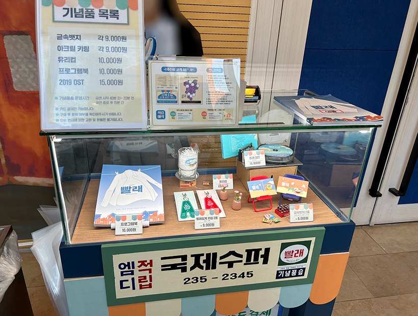 뮤지컬-빨래-공연5