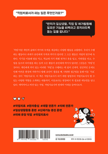 재활치료사