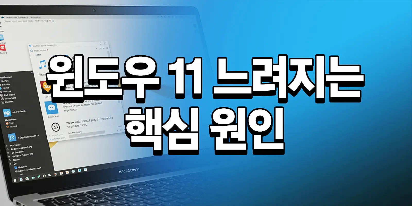 윈도우 11 속도