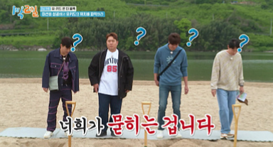 1박2일