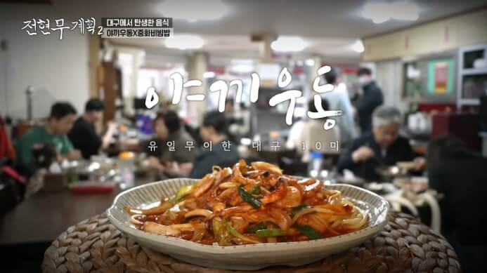 전현무계획2-야끼우동