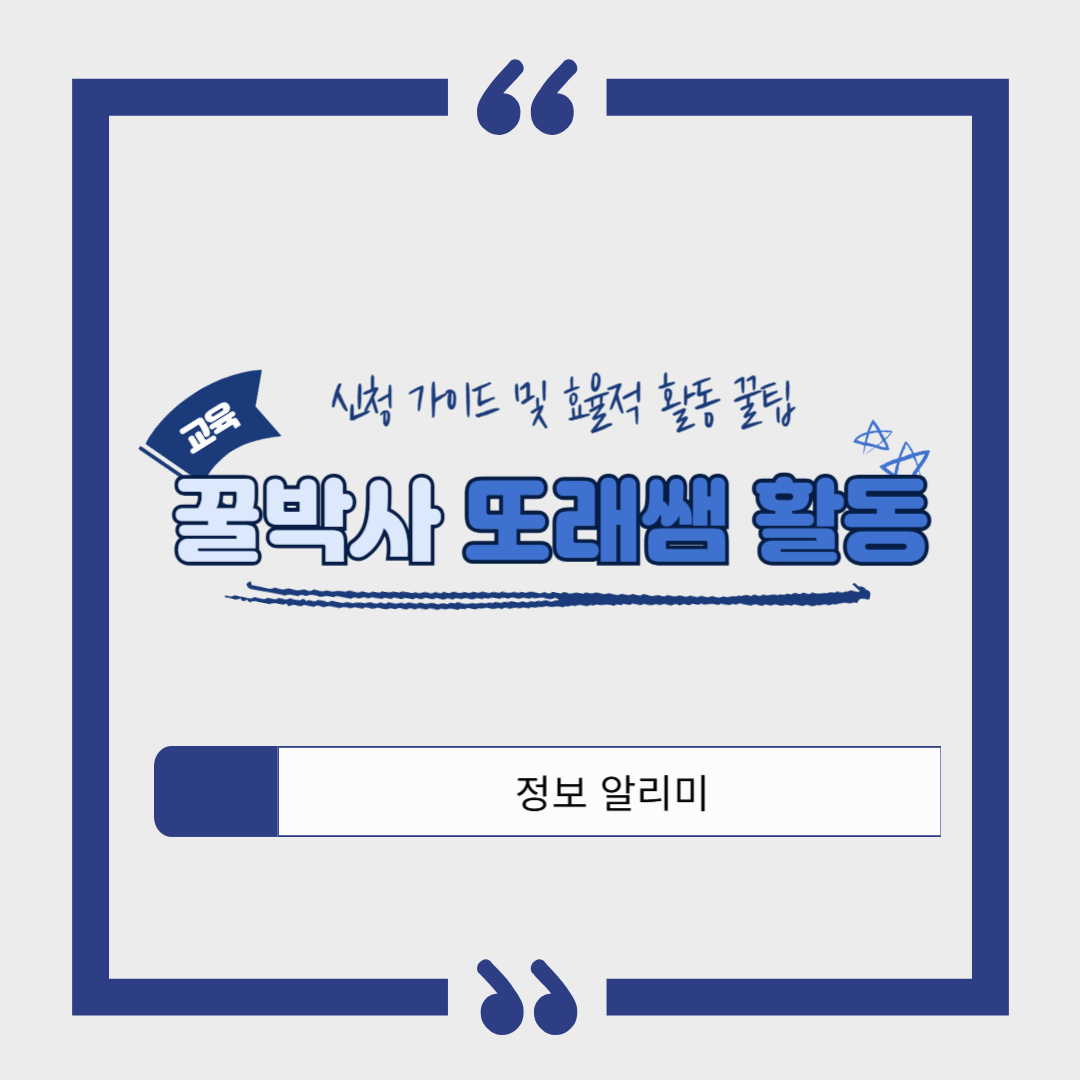 꿀박사 또래쌤 활동, 직접 경험한 엄마의 솔직한 후기(효율적 활동 꿀팁)