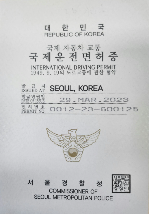 국제면허증 온라인 신청방법
