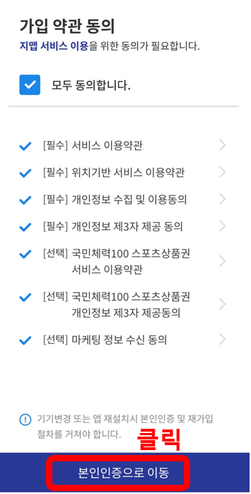 국민체력 100 튼튼머니 적립방법, 사용방법 (후기)