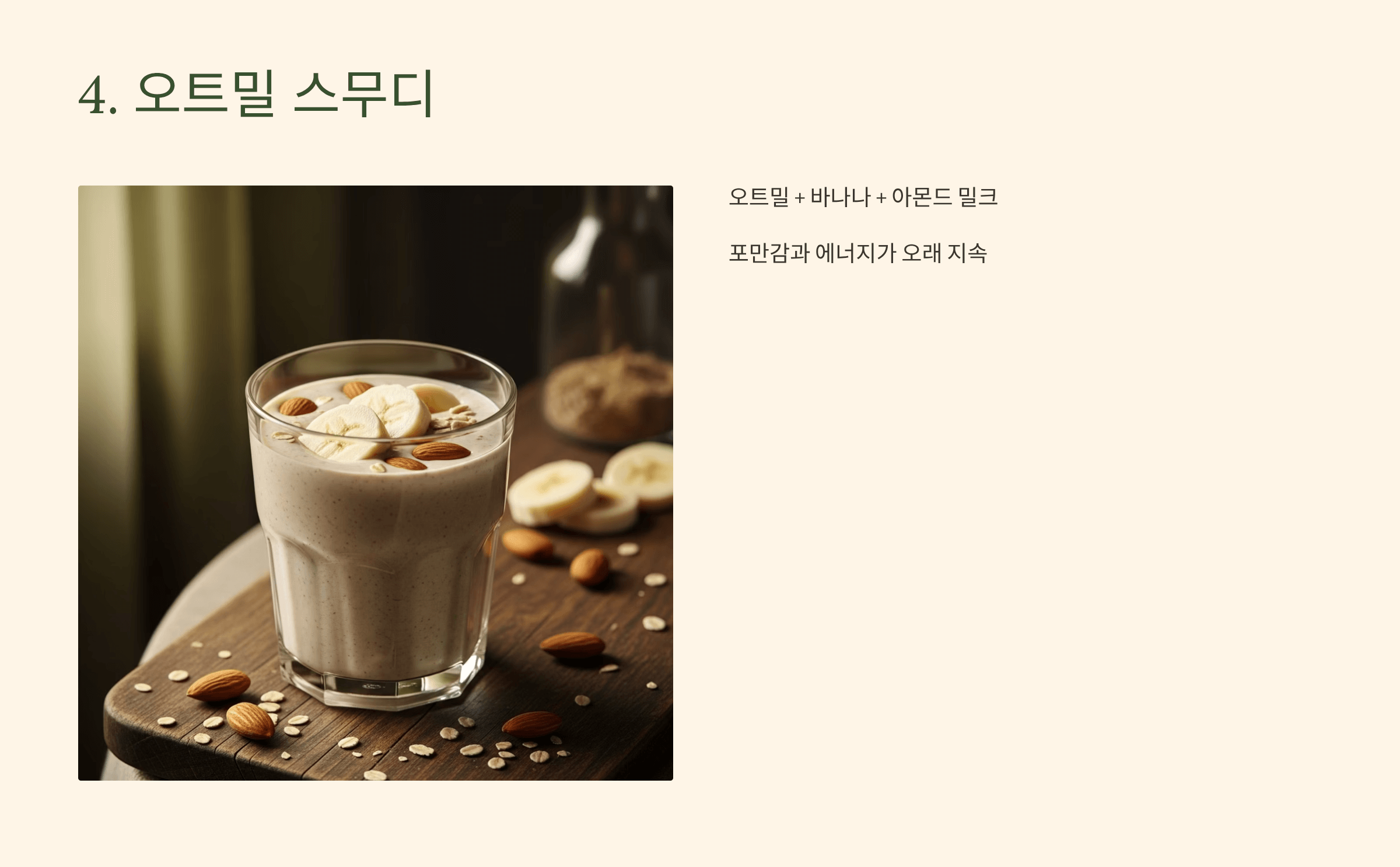 오트밀 사진입니다.