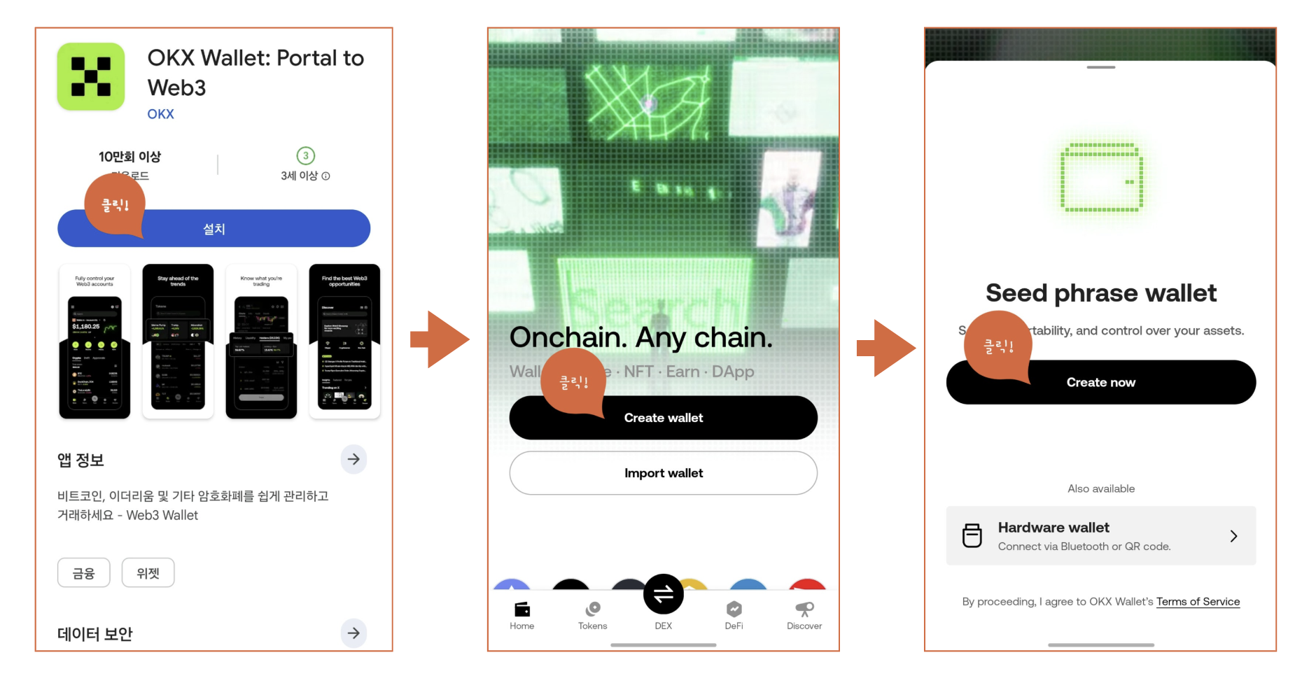 OKX 지갑 만들기