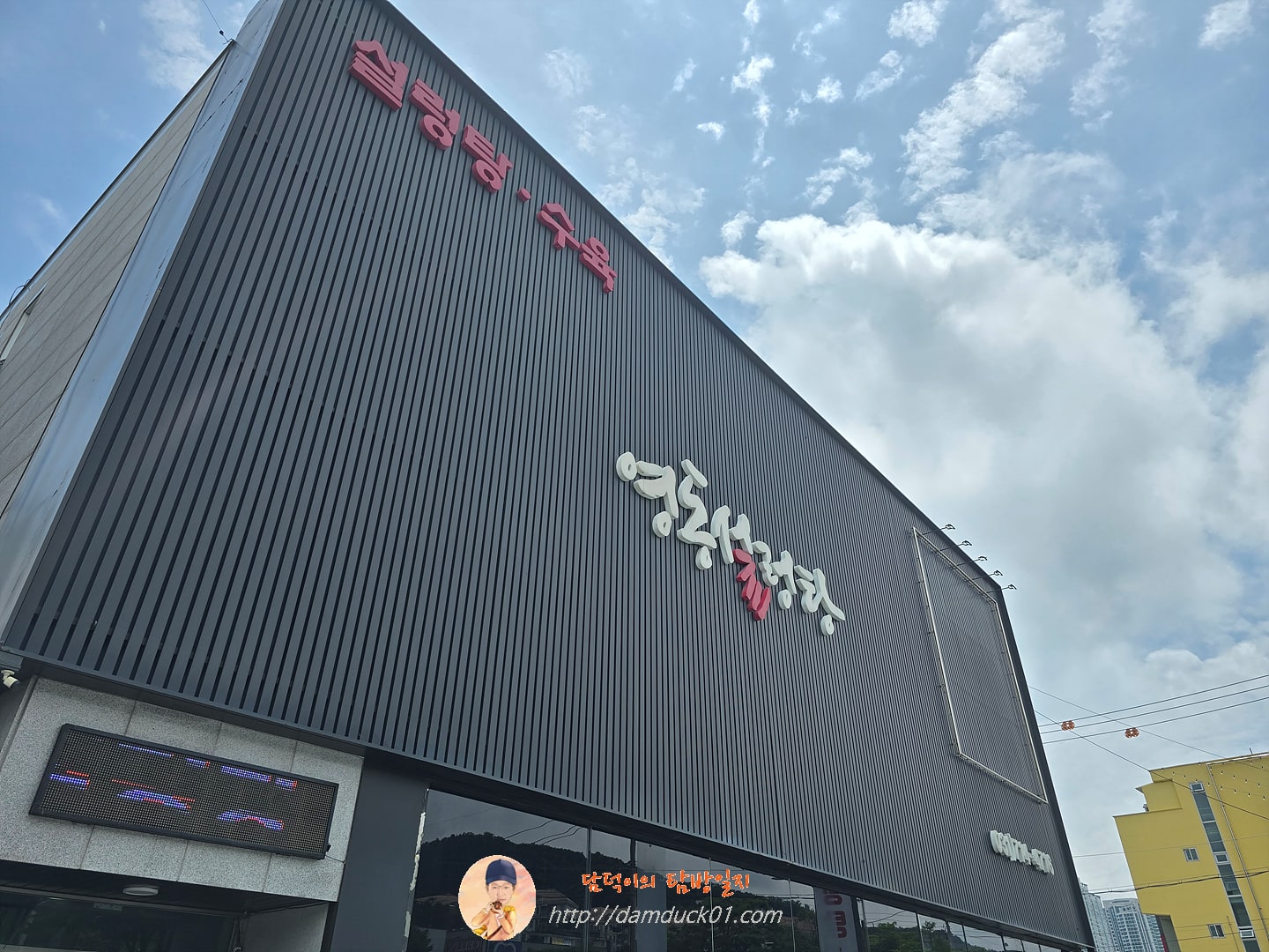 영동설렁탕