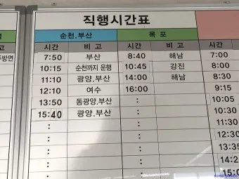 완도 시외버스터미널 시간표 예매 요금_23