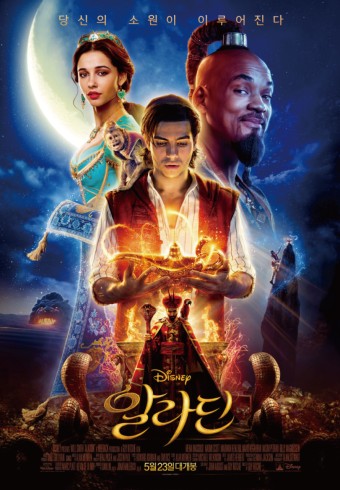 영화 알라딘