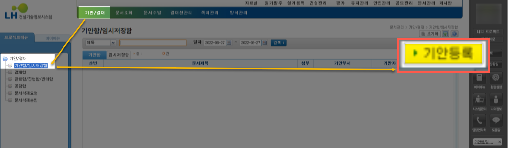 한국토지주택공사(LH) COTIS 기안 발송방법 (지급자재) 1