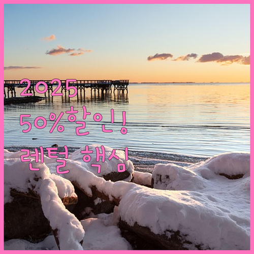 스키 보드 렌털 2025 가격 등급별..