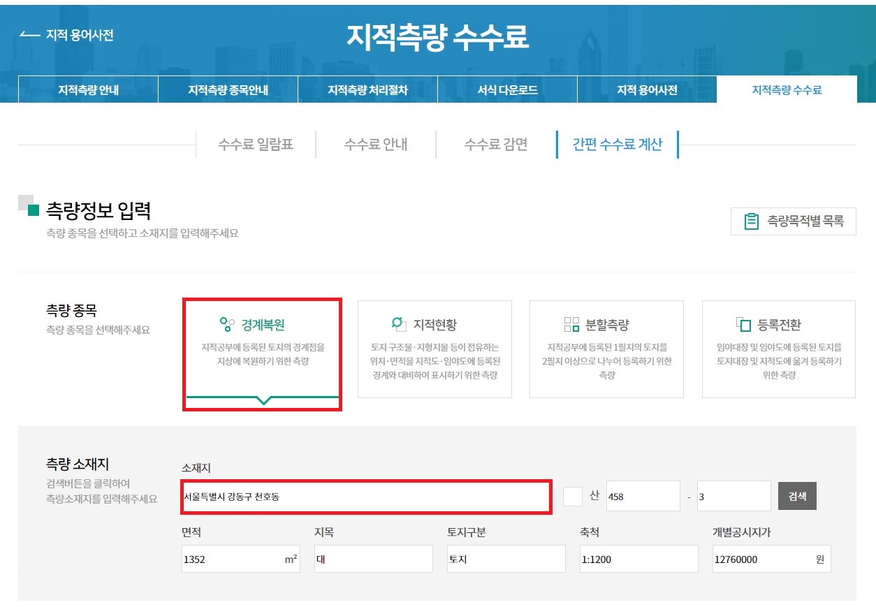 지적-측량-바로처리콜센터-4