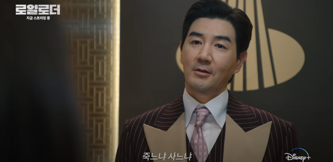 디즈니 플러스 드라마 로얄로더 5 6화 줄거리