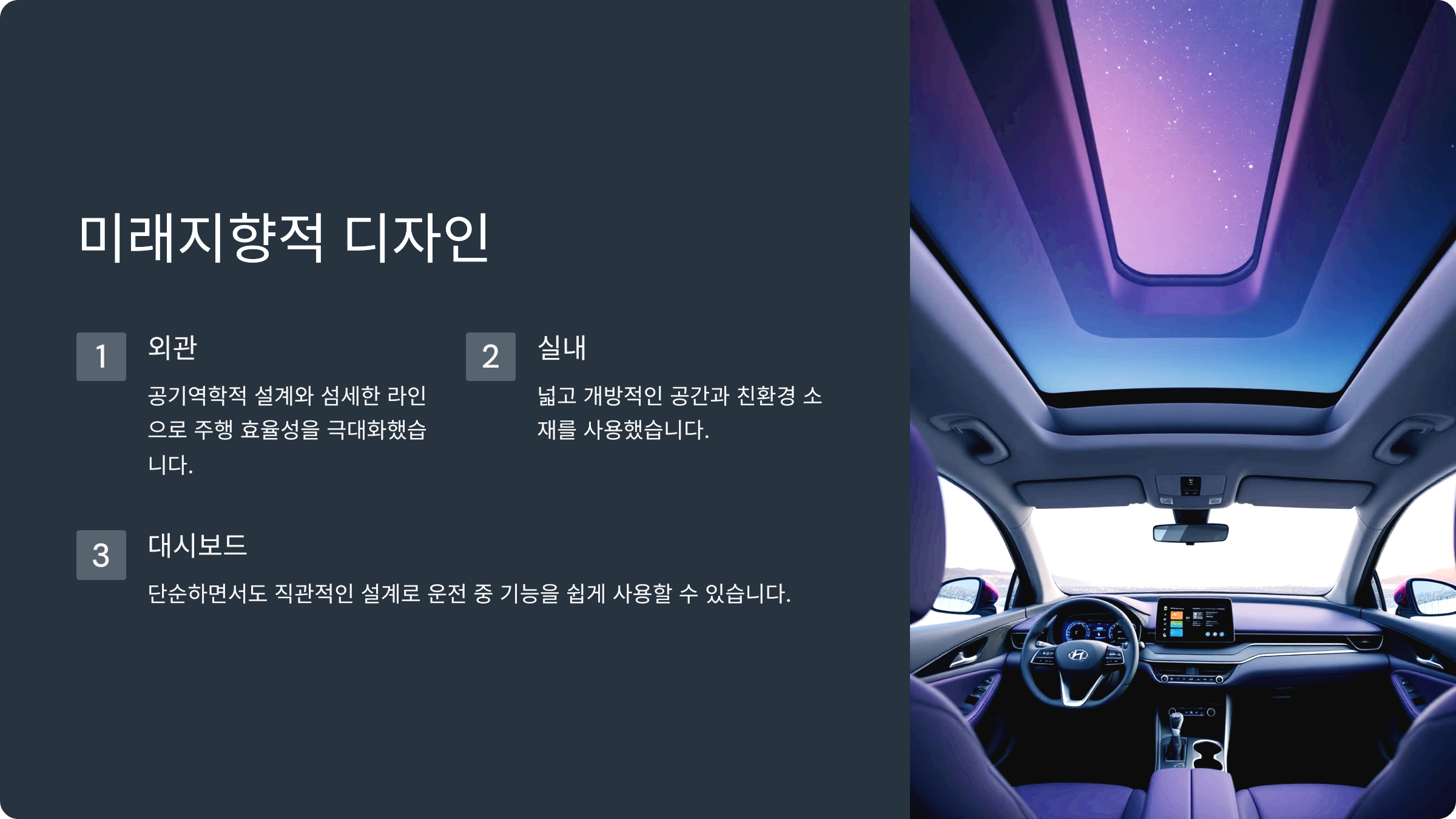미래지향적 디자인