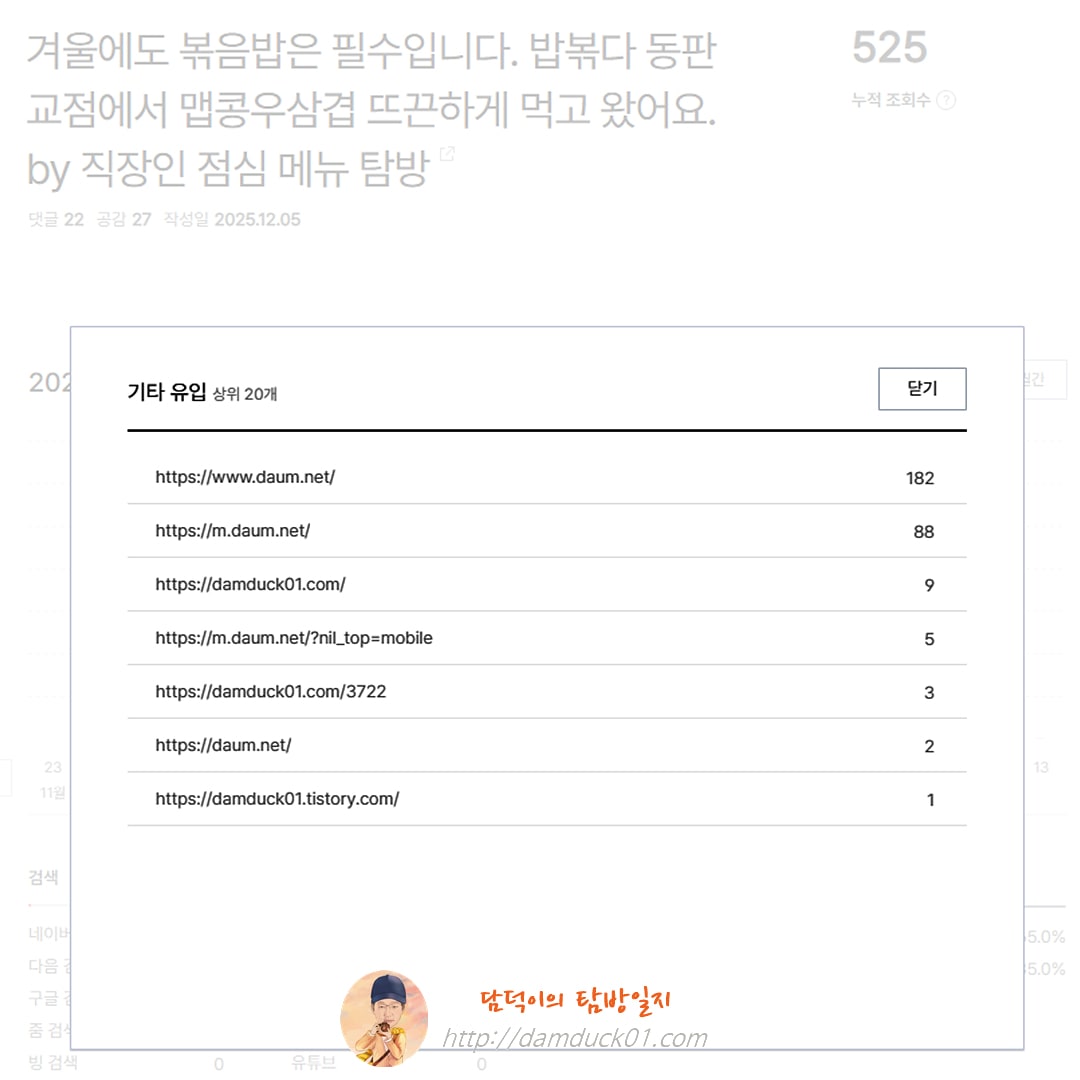 2025년 12월 5일 금요일 기타 유입