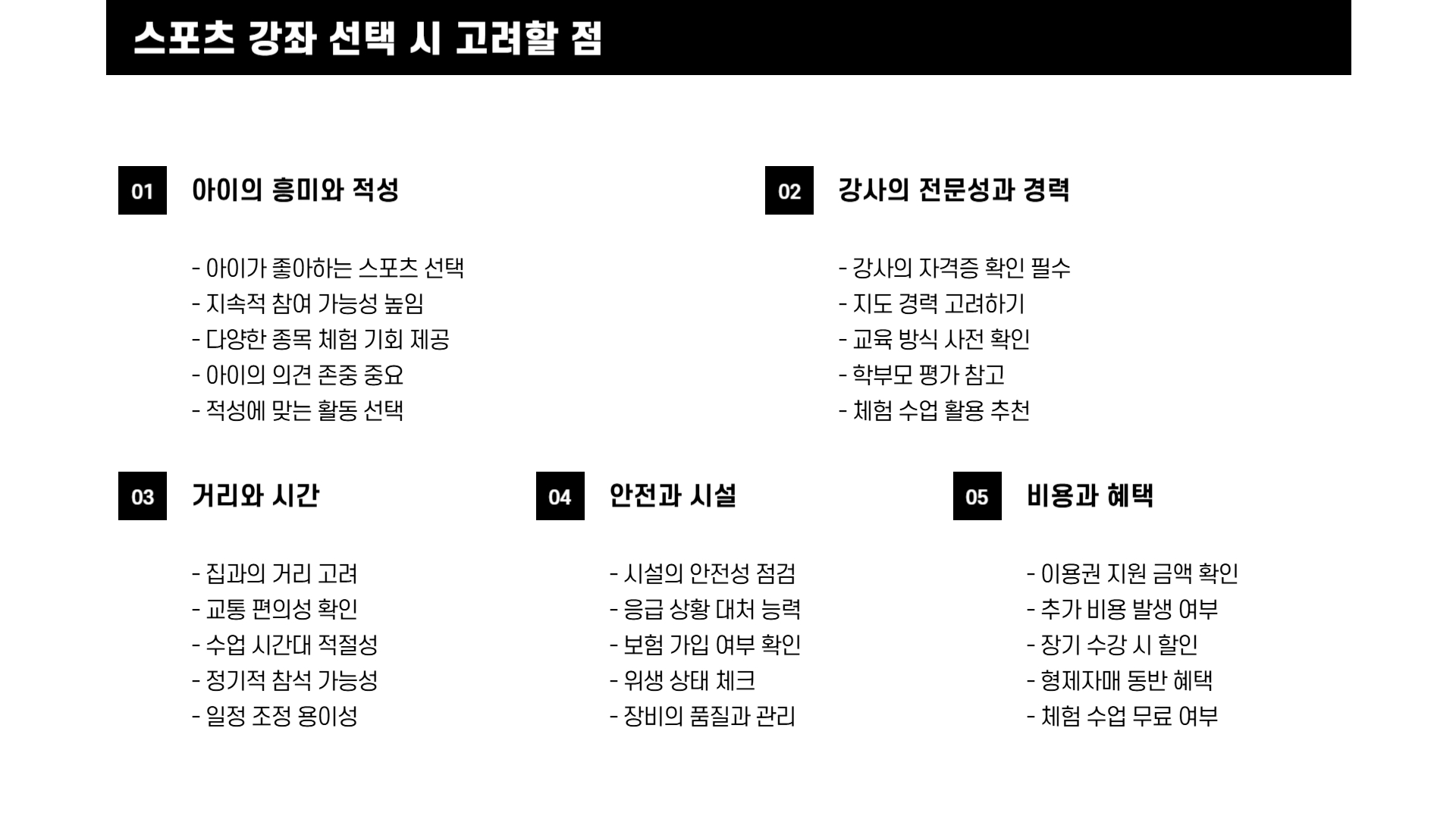 2025 스포츠 강좌 이용권, 지원 대상과 신청 꿀팁