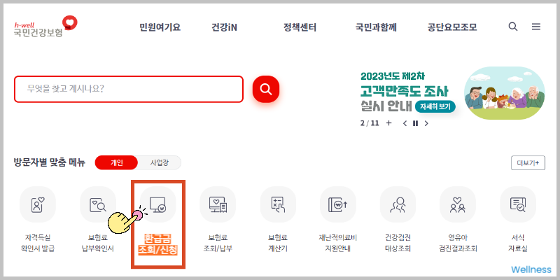 환급금 신청하기
