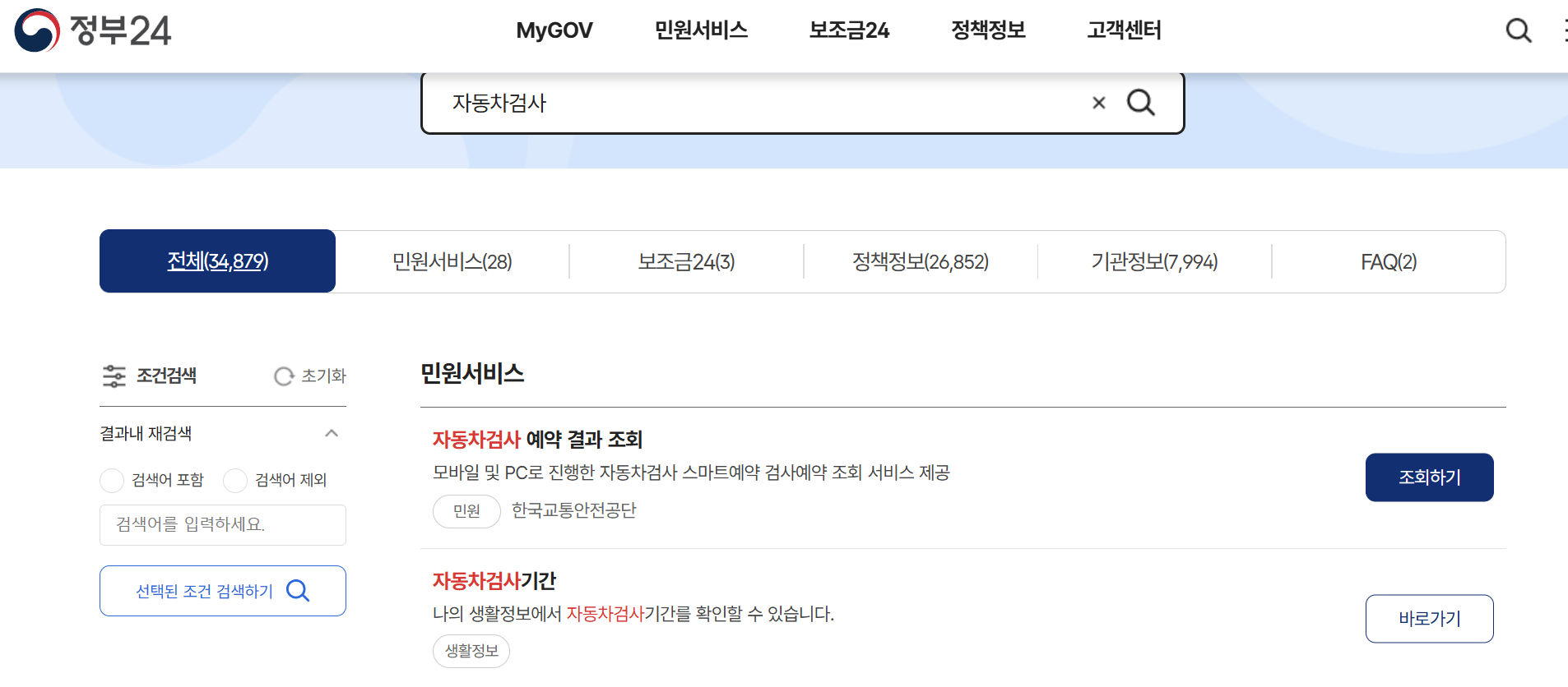 자동차검사 예약