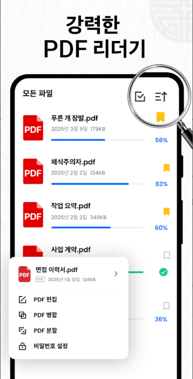 무료 PDF 뷰어, PDF 리더 & PDF 편집