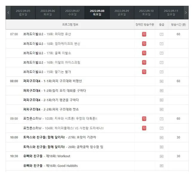 투니버스 편성표
