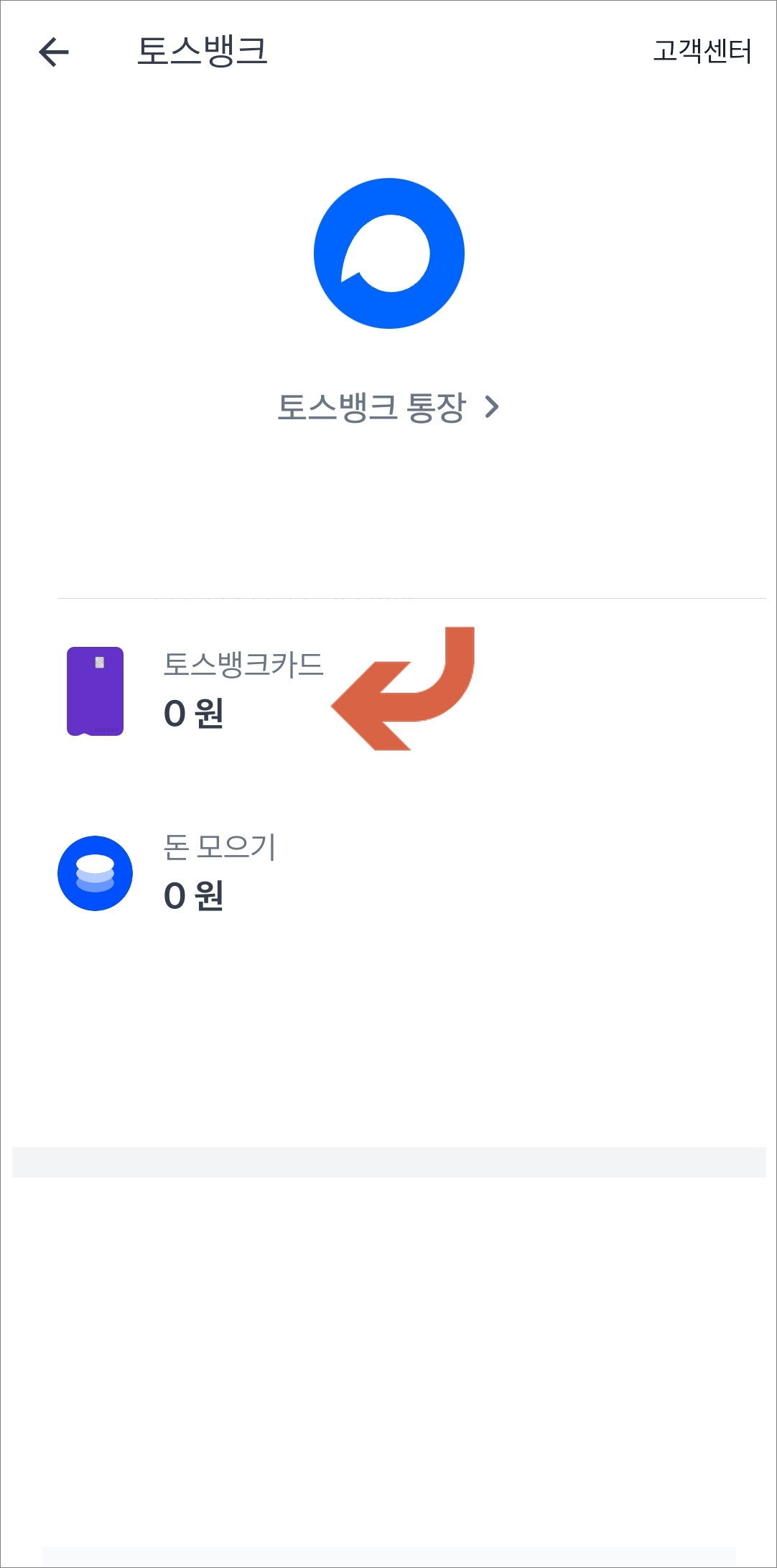 토스뱅크카드 선택