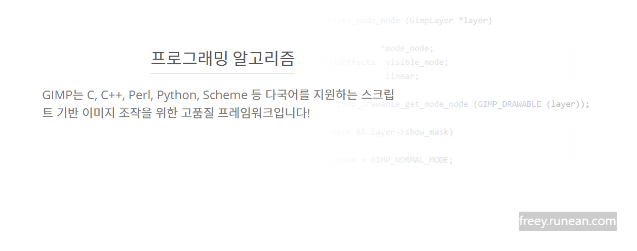 김프(GIMP)