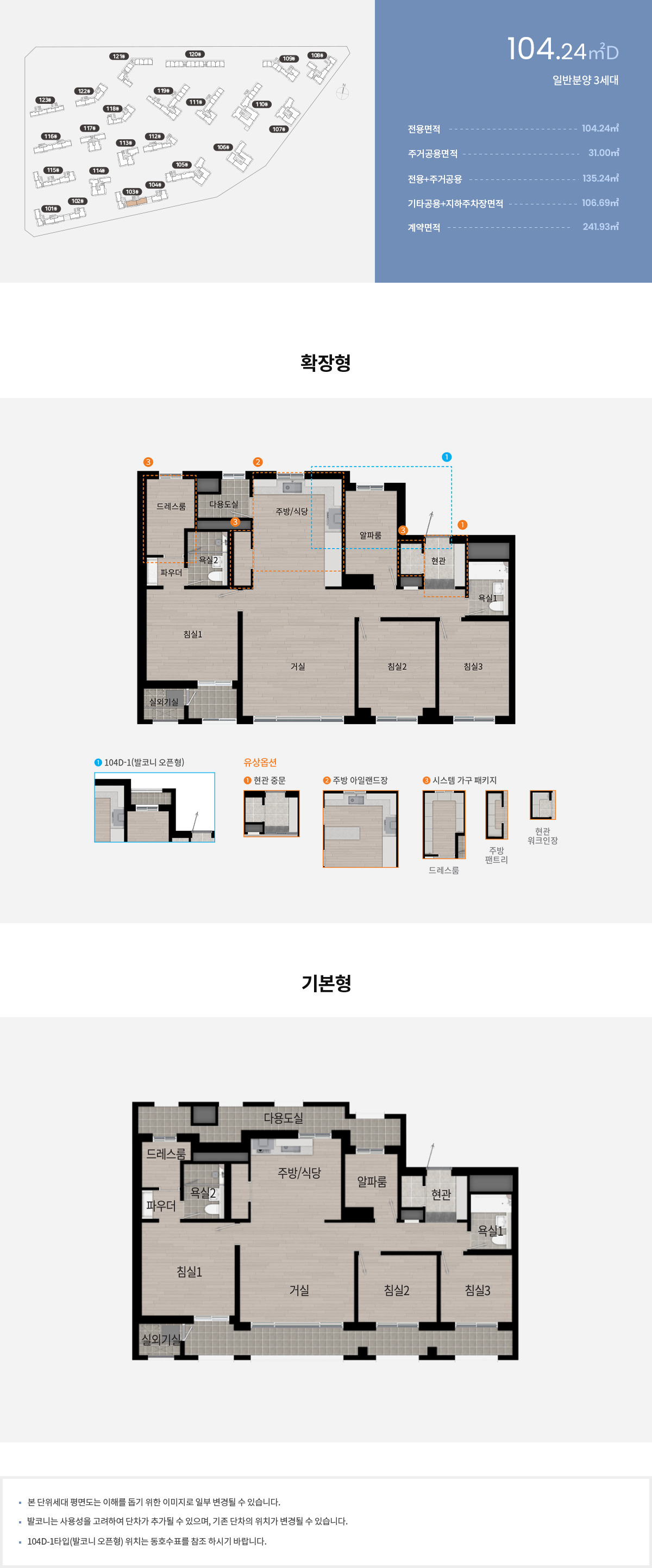잠실래미안아이파크 104D타입 평면도