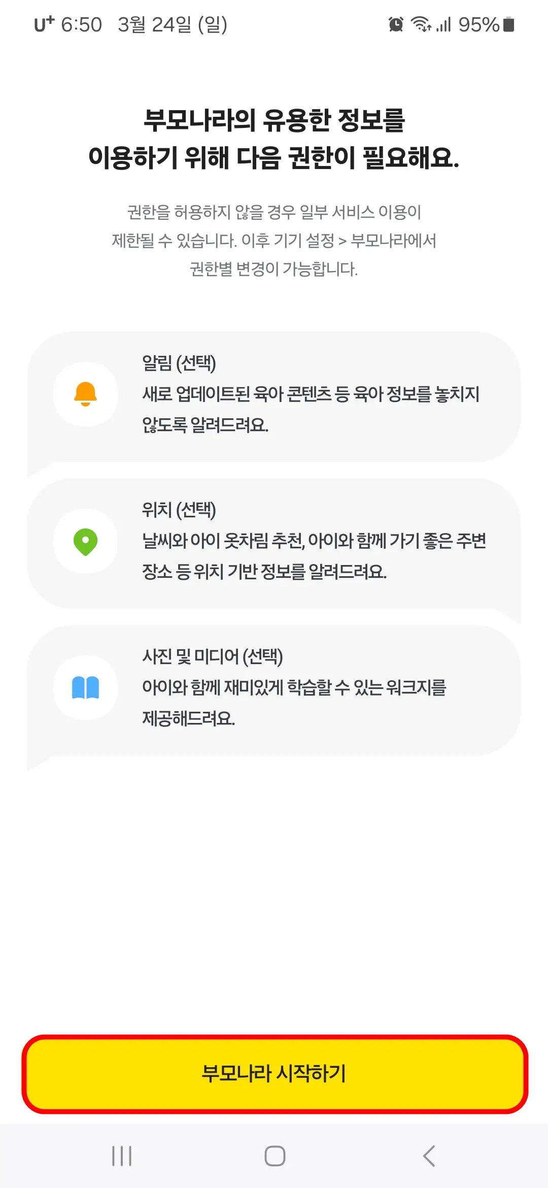 부모나라 시작하기