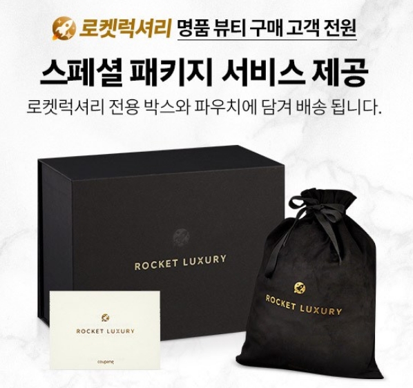 로켓럭셔리 전용 고급 포장 상자