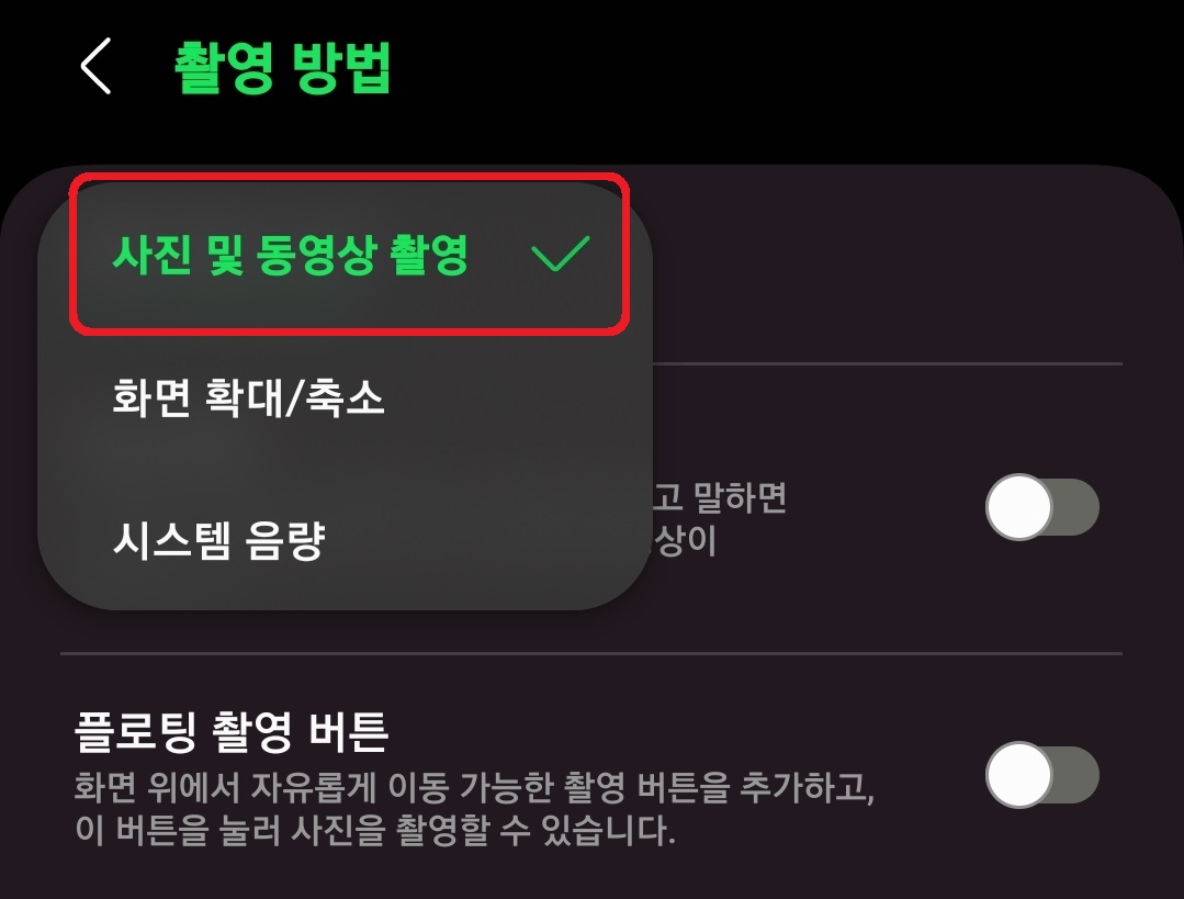 갤럭시 스마트폰 측면 버튼으로 사진 촬영하는 방법 9