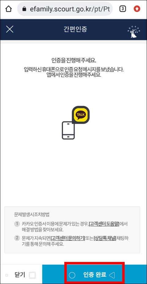 선택한 인증방법으로 인증완료