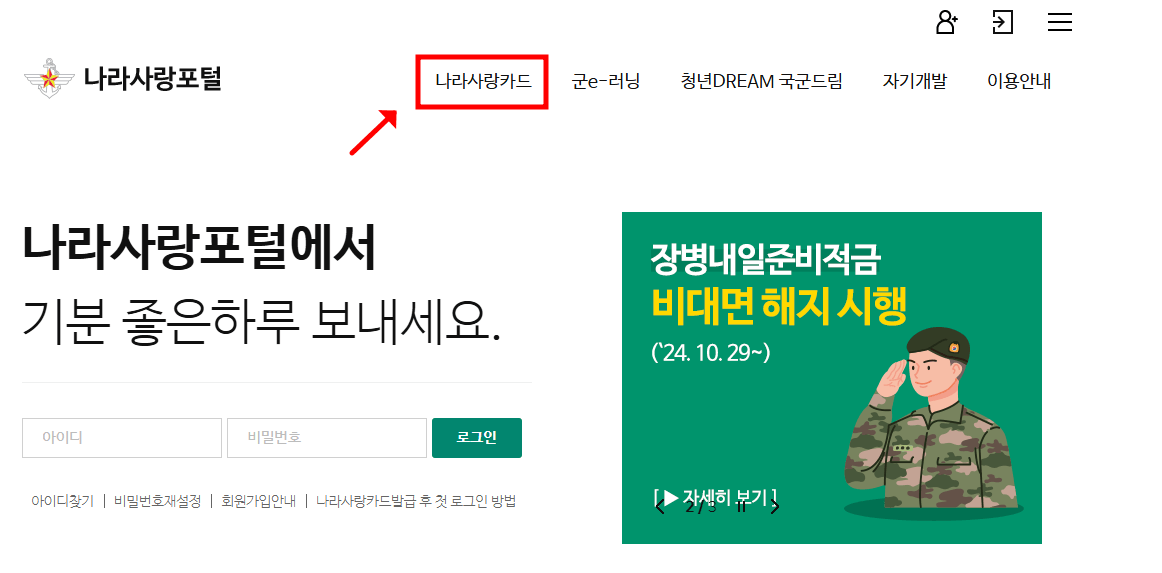 장병내일준비적금 가입자격확인서 발급 순서1
