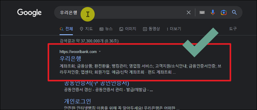 우리은행 사이트 접속