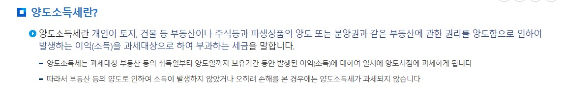 토지 양도소득세 양도소득세율표