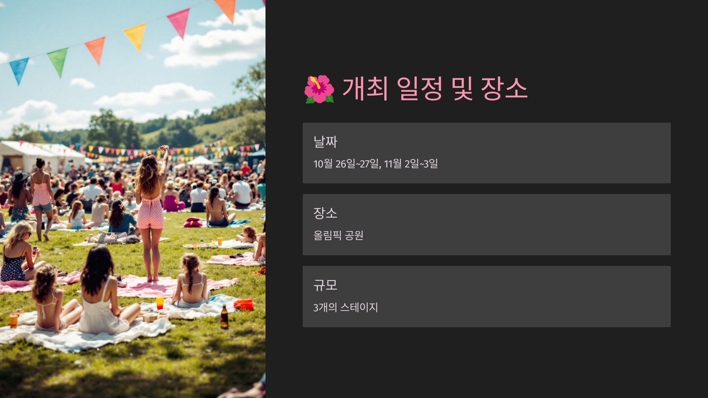 그랜드 민트 페스티벌 2024