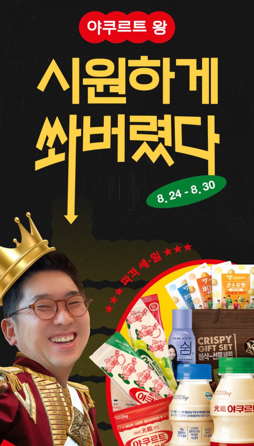 네고왕 야쿠르트