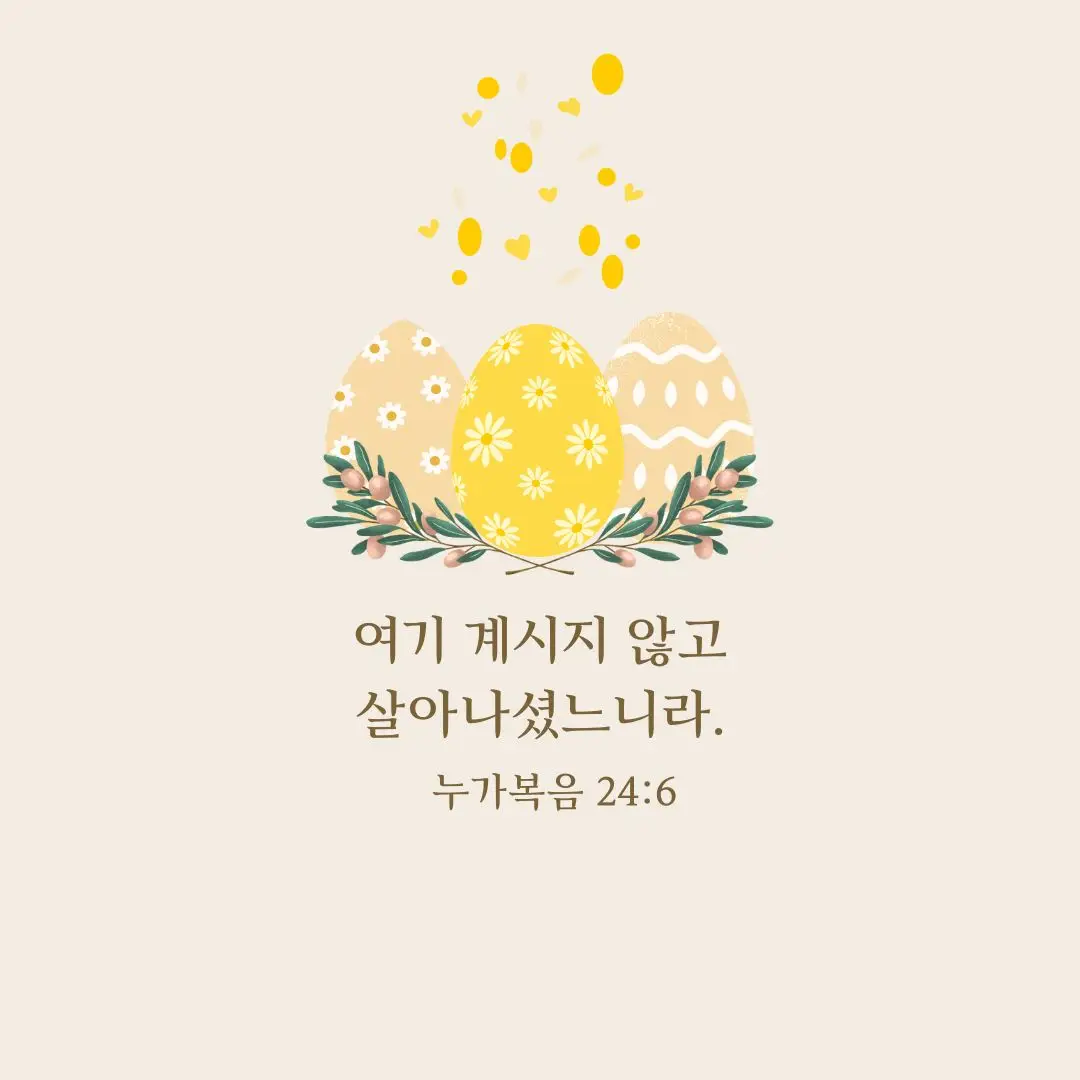 부활절인사말