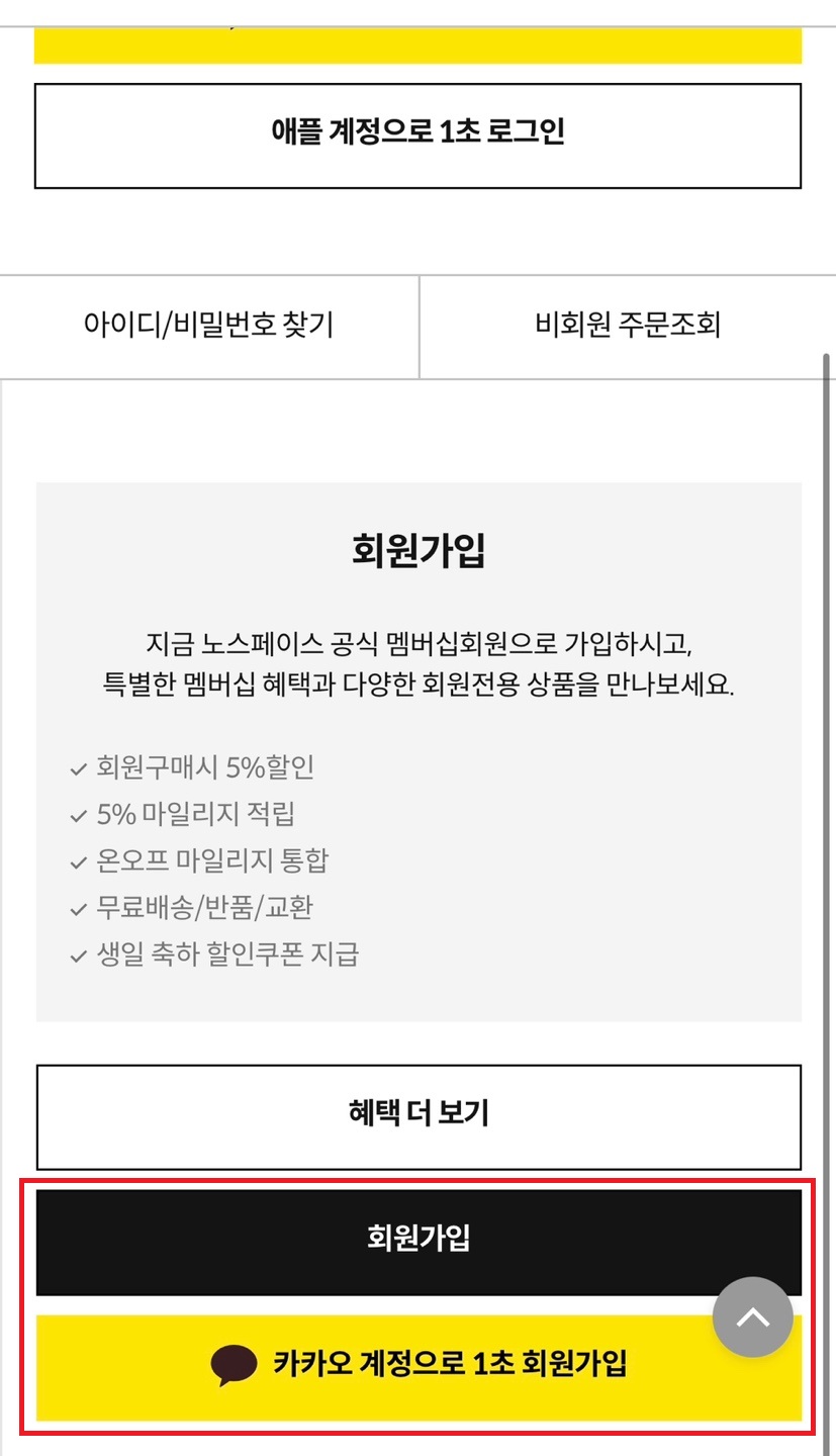 노스페이스 할인