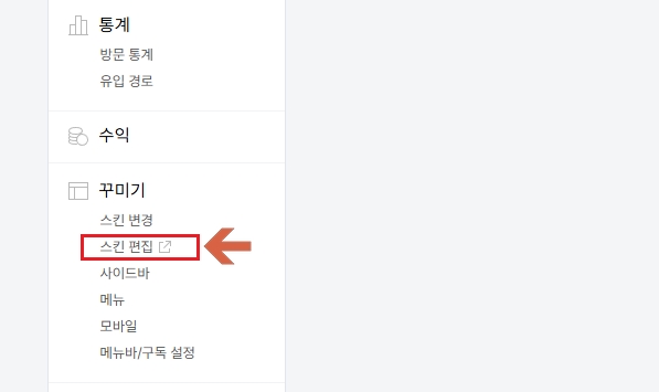 티스토리 스킨 편집