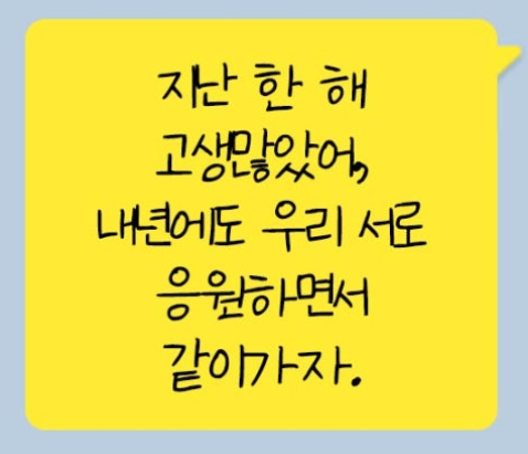 연말연시카톡인사말-사진9