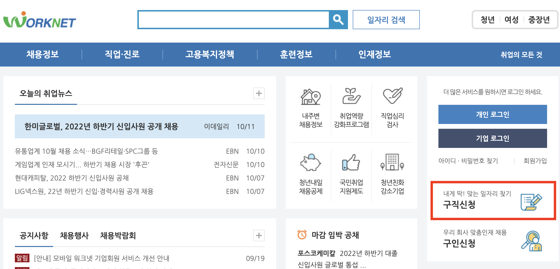워크넷 구직등록