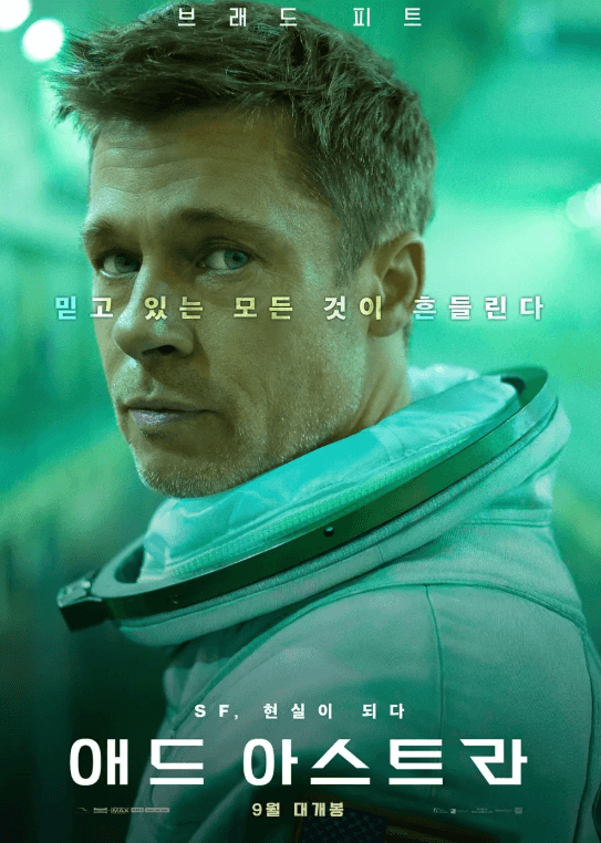 애드 아스트라 포스터