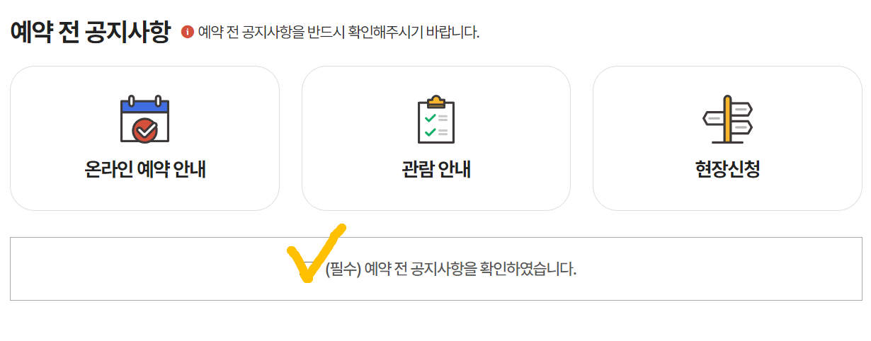 청와대 관람신청 방법2